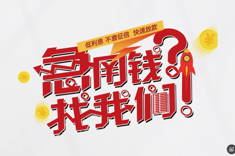 杭州拱墅区2空放应急贷款|民间私人放款|杭州拱墅区2生意贷款