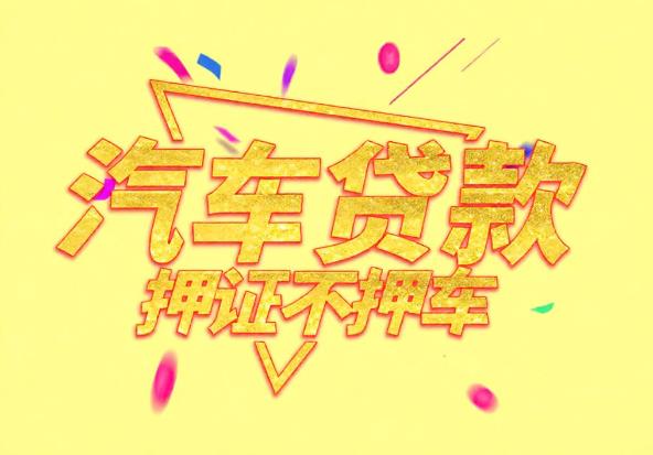 杭州拱墅区2空放公司|私人借钱|杭州拱墅区2应急贷款